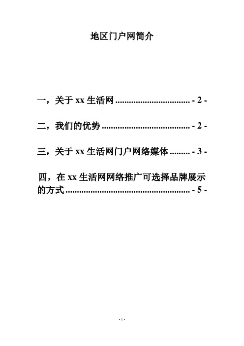 地区门户网通用版详细简介