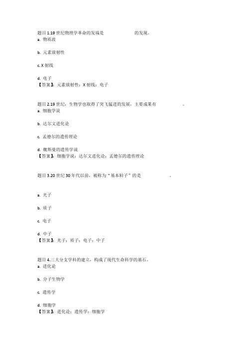 国开电大科学发展简史(江苏)平时作业二参考答案