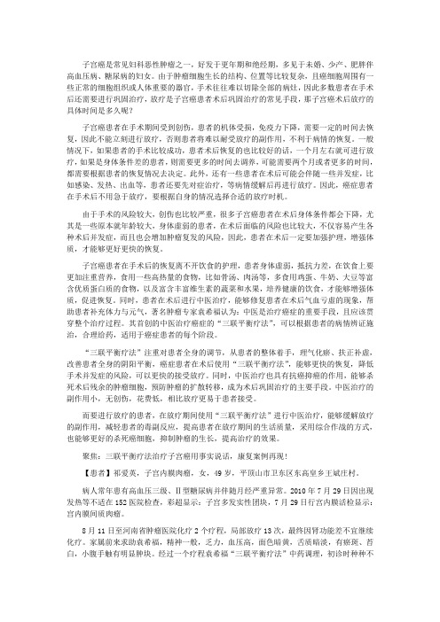 子宫癌术后的放疗具体时间