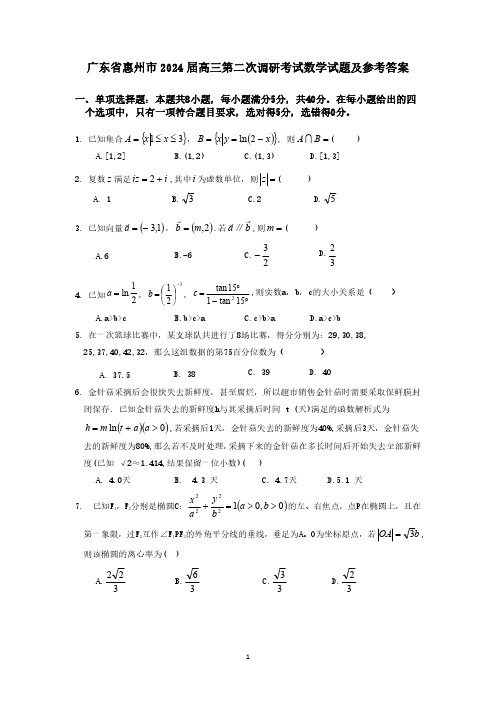 广东省惠州市2024届高三第二次调研考试数学试题及参考答案