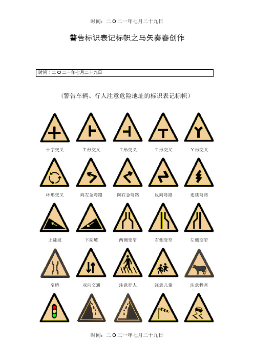 驾照考试科目一交通标志大全