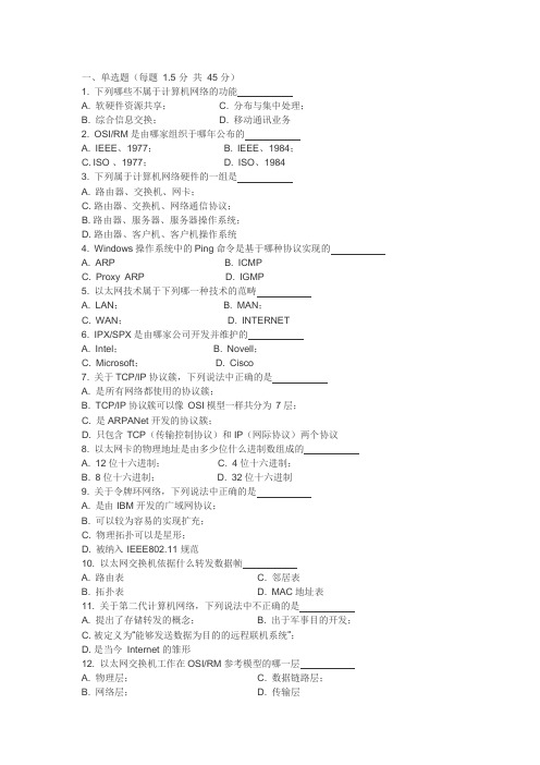 TCPIP协议试卷(可编辑修改word版)