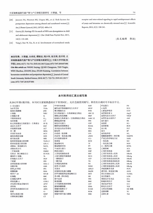 本刊常用词汇英文缩写表