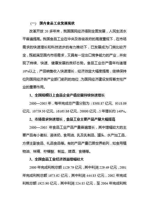 国内食品工业发展现状