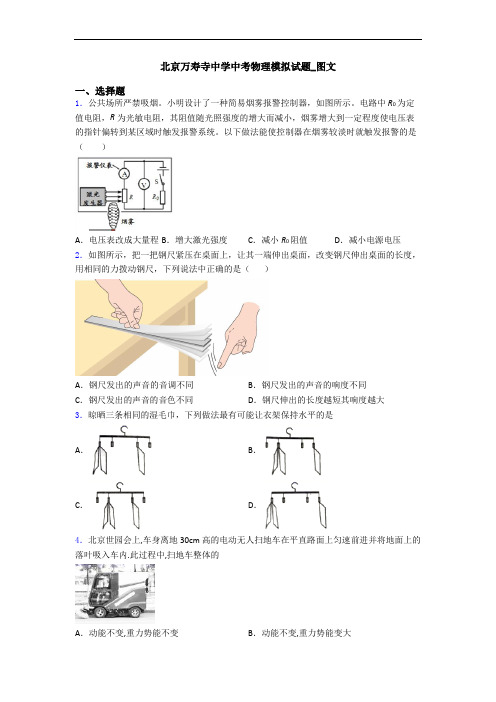 北京万寿寺中学中考物理模拟试题_图文