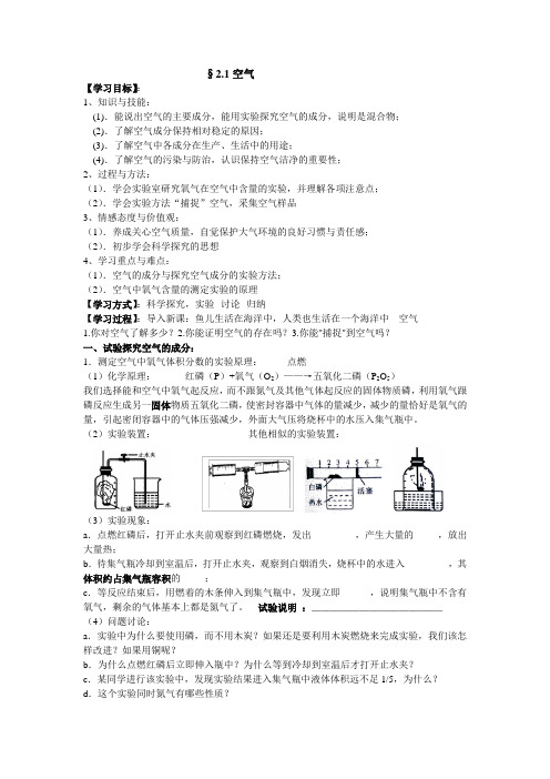 初中化学 空气