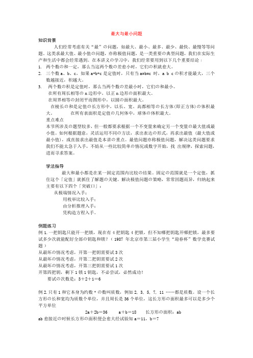 最大和最小问题