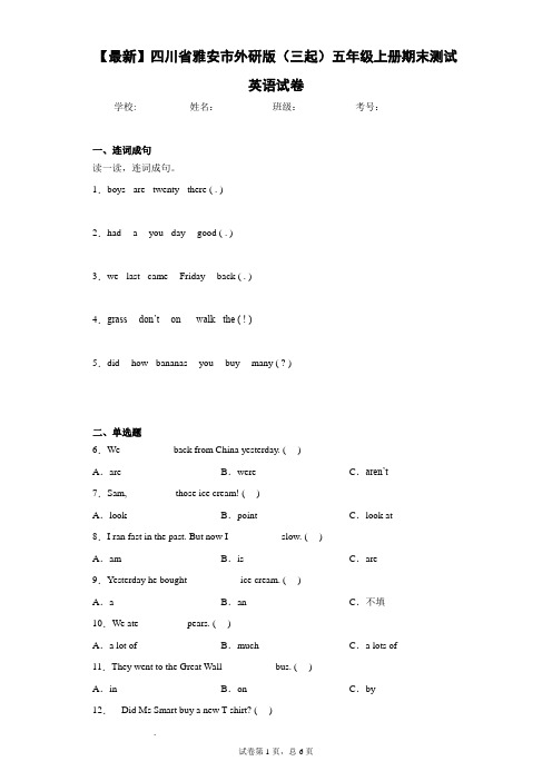 2020-2021学年四川省雅安市外研版(三起)五年级上册期末测试英语试卷