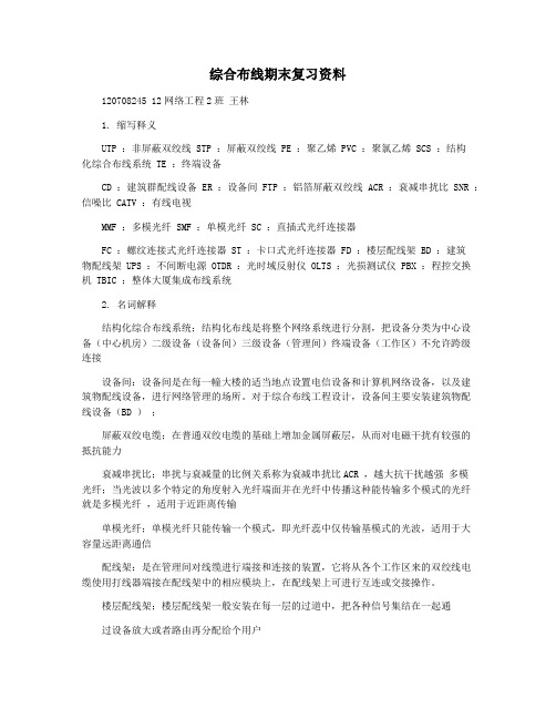 综合布线期末复习资料