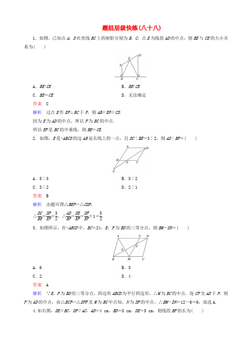 2016届高考数学一轮复习 题组层级快练88(含解析)