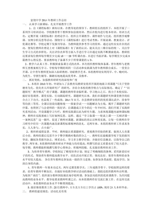 2014教研总结