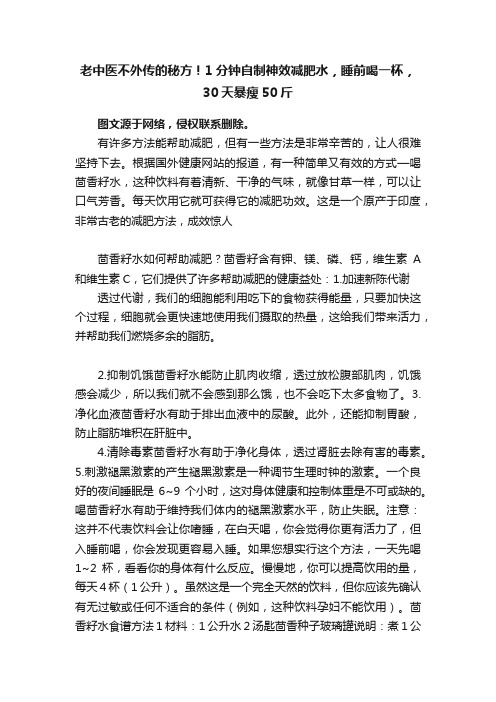 老中医不外传的秘方！1分钟自制神效减肥水，睡前喝一杯，30天暴瘦50斤