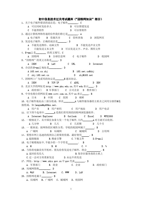 信息技术题库——因特网知识(100题)