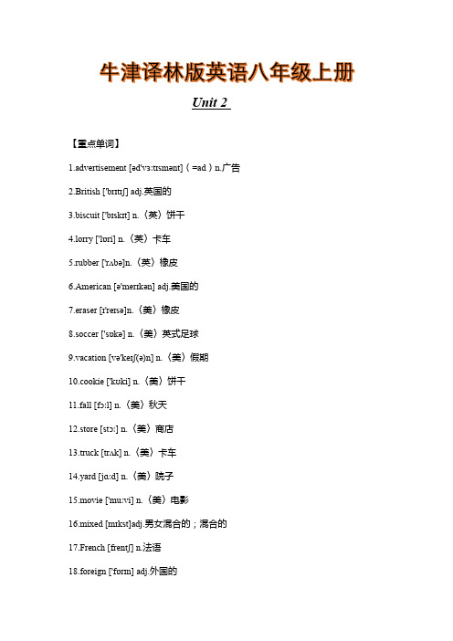 牛津译林版英语八年级上册Unit 2 重难点知识归纳总结