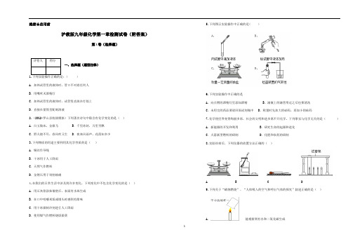 沪教版九年级化学第一章检测试卷(附答案)