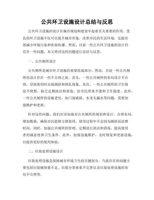 公共环卫设施设计总结与反思