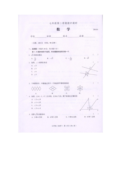 北京市海淀区2017-2018学年第二学期期中七年级数学试题图片版含答案