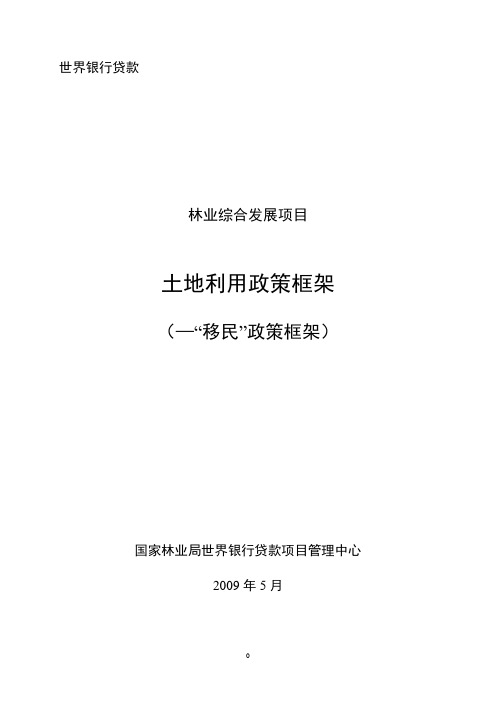 世界银行贷款
