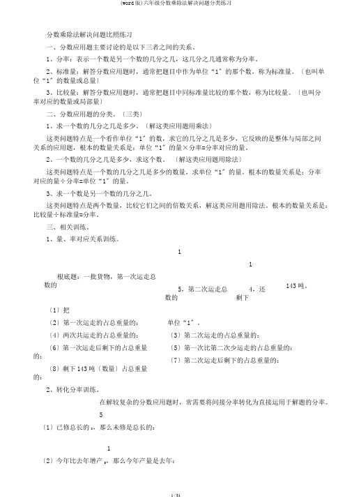 (word版)六年级分数乘除法解决问题分类练习