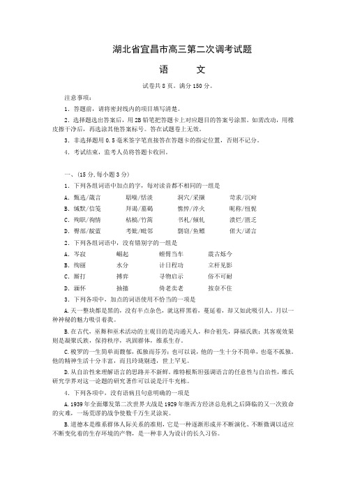 湖北省宜昌市高三第二次调考试题语文试题(Word版,含答案)