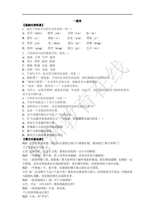 语文：4 一厘米 同步测试(苏教版 九下)