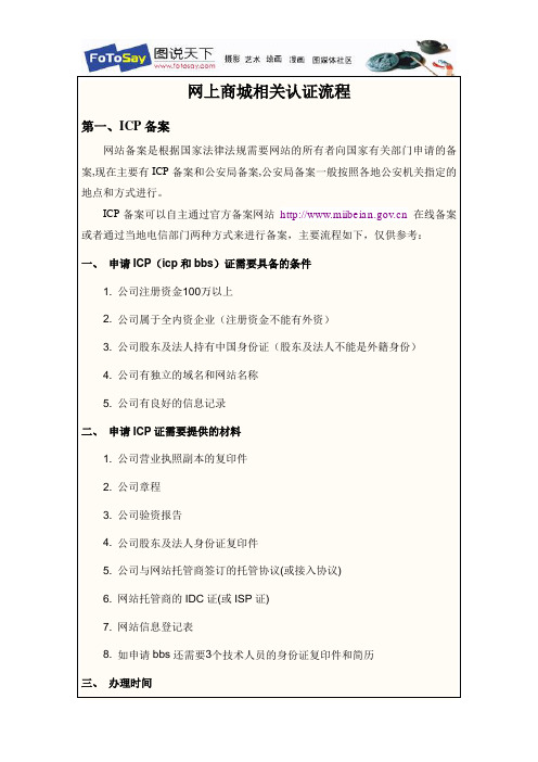 网站开通网上商城的相关认证流程