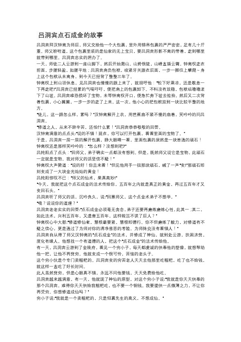 吕洞宾点石成金的故事