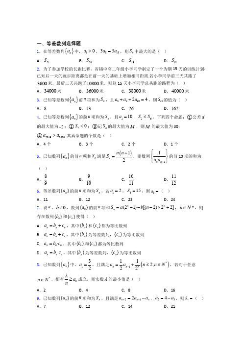 高考数学等差数列习题及答案