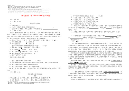 湖北省荆门市2003年中考语文试题