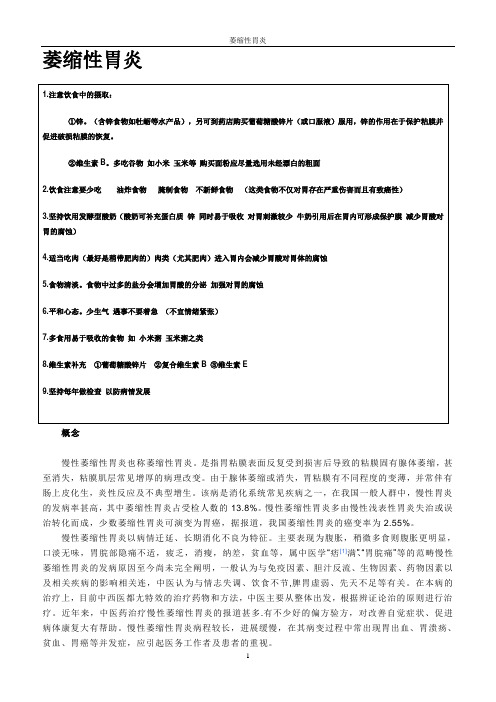 查阅资料-萎缩性胃炎