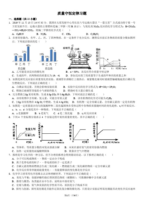 质量守恒定律习题(内含答案)