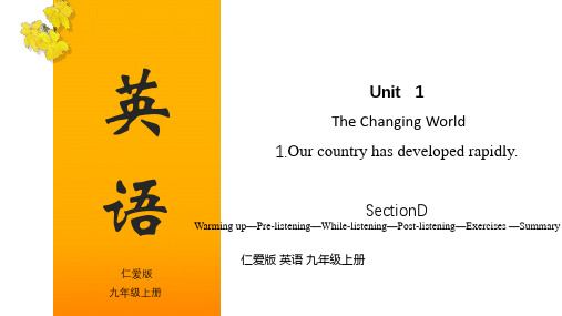 Unit 1 Topic 1 Section D-九年级英语上册(仁爱版)