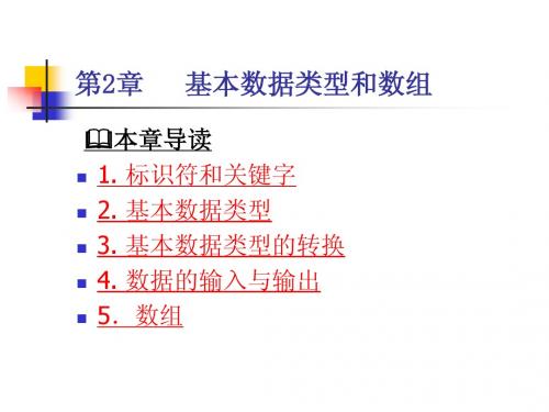 Java大学实用教程(第2版)[耿祥义等编著][电子教案]第2章