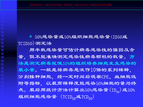 病毒基础知识讲解培训课件