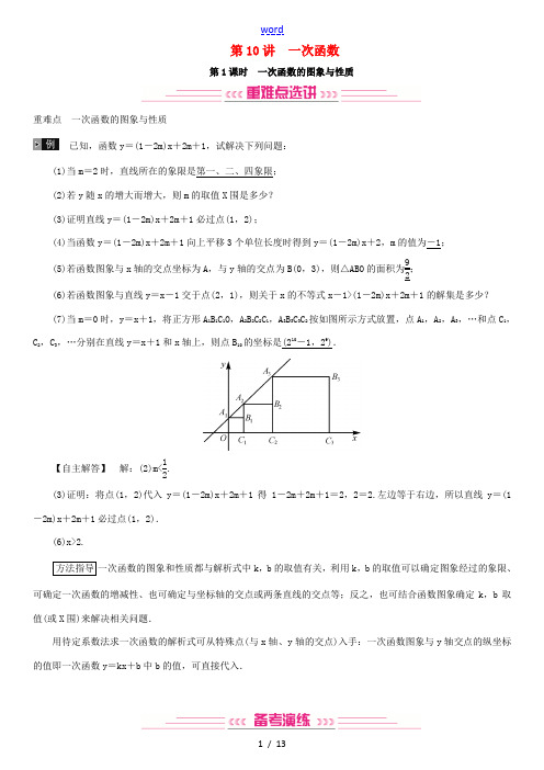 (全国通用版)中考数学复习 第三单元 函数 第10讲 一次函数练习-人教版初中九年级全册数学试题