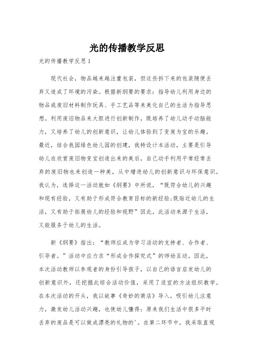 光的传播教学反思