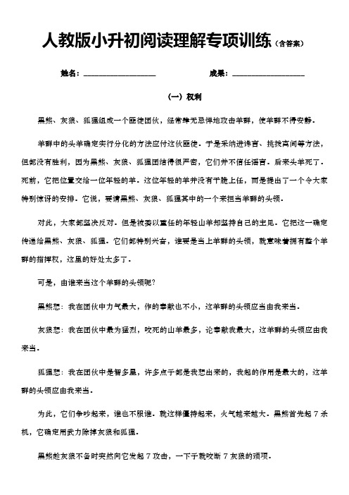 人教版小升初阅读理解专项训练含答案