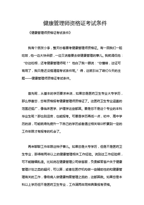 健康管理师资格证考试条件