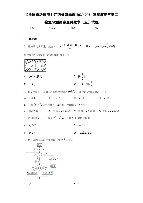 2020-2021学年度高三第二轮复习测试卷理科数学(五)试题