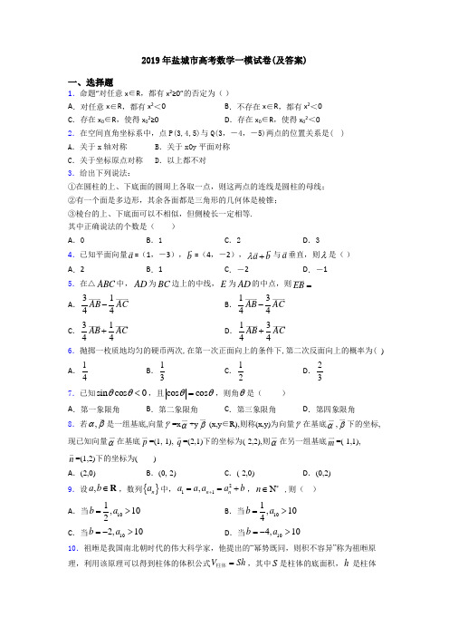 2019年盐城市高考数学一模试卷(及答案)