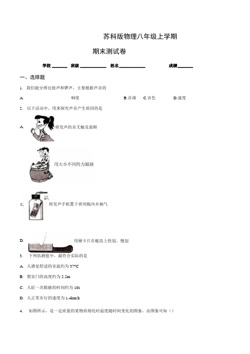 苏科版八年级上册物理《期末考试试题》及答案.docx