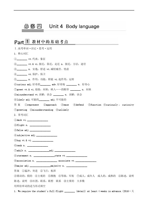 2020版高中大一轮复习：4unit 4 body language