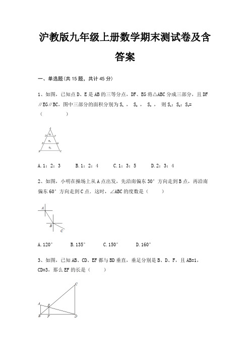 沪教版九年级上册数学期末测试卷及含答案