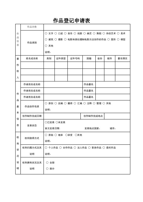 作品登记申请表