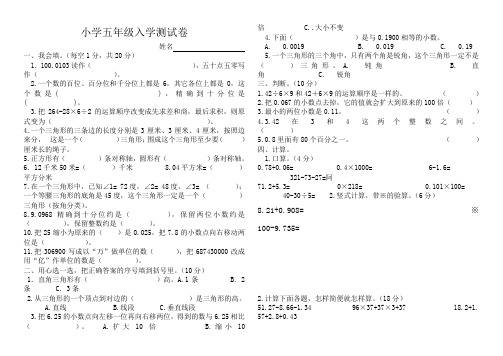 小学五年级入学测试卷