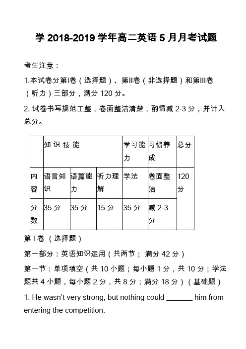 学2018-2019学年高二英语5月月考试题_2