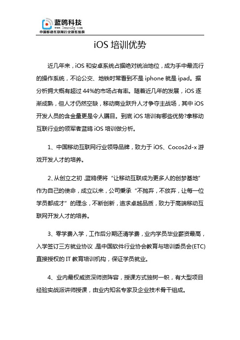 iOS培训优势