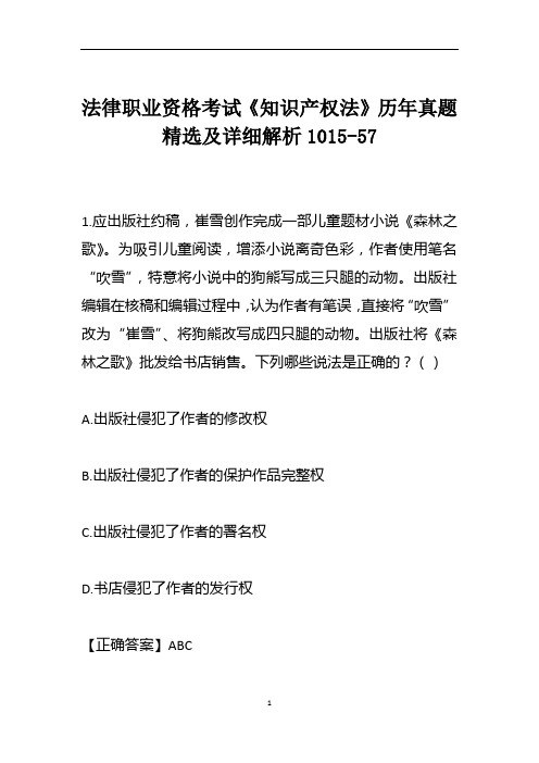 法律职业资格考试《知识产权法》历年真题精选及详细解析1015-57