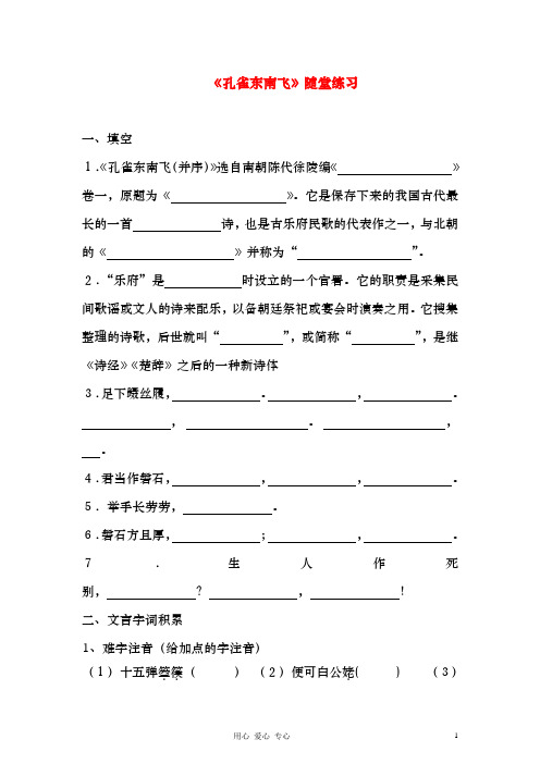 新人教版必修2高中语文《孔雀东南飞并序》同步练习2(精品同步试题)