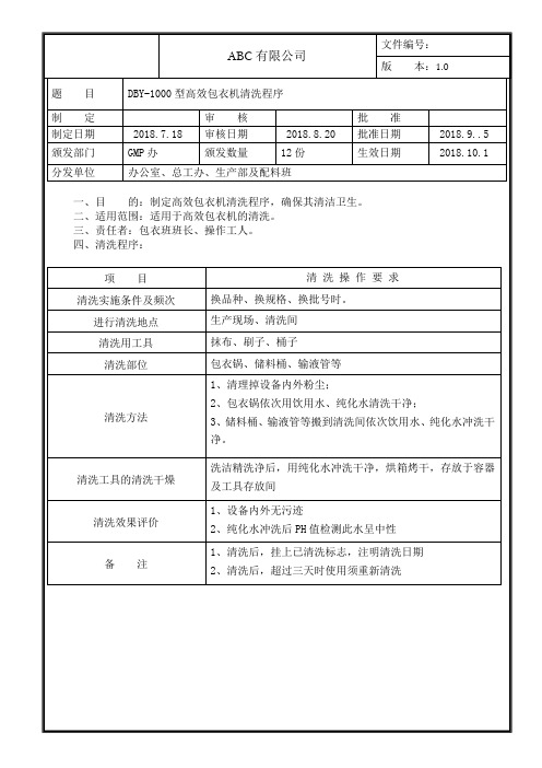 高效包衣机清洗程序